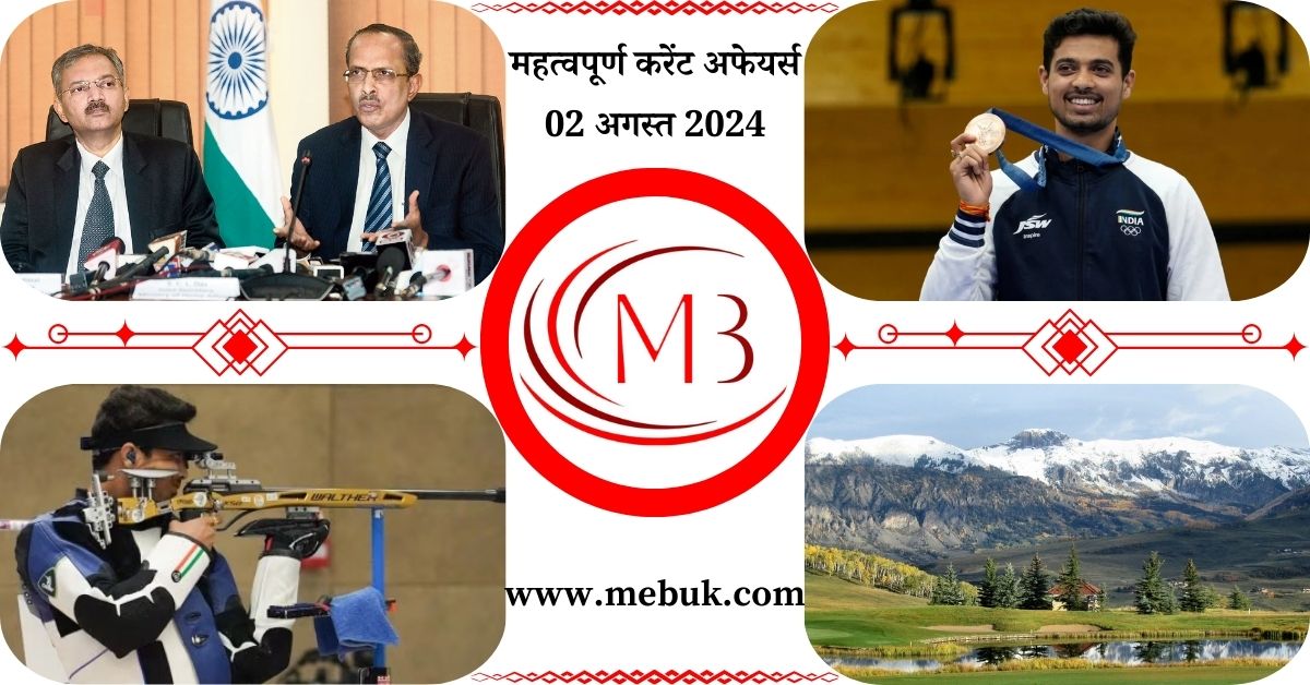 Most Important 02 August 2024 Current Affairs in Hindi - mebuk