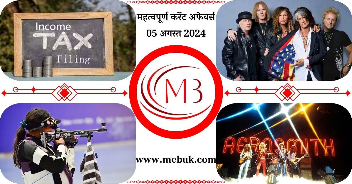 Most Important 05 August 2024 Current Affairs in Hindi - mebuk