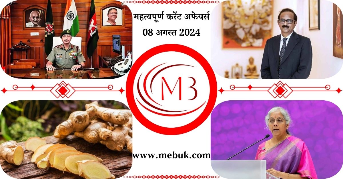 Most Important 08 August 2024 Current Affairs in Hindi - mebuk