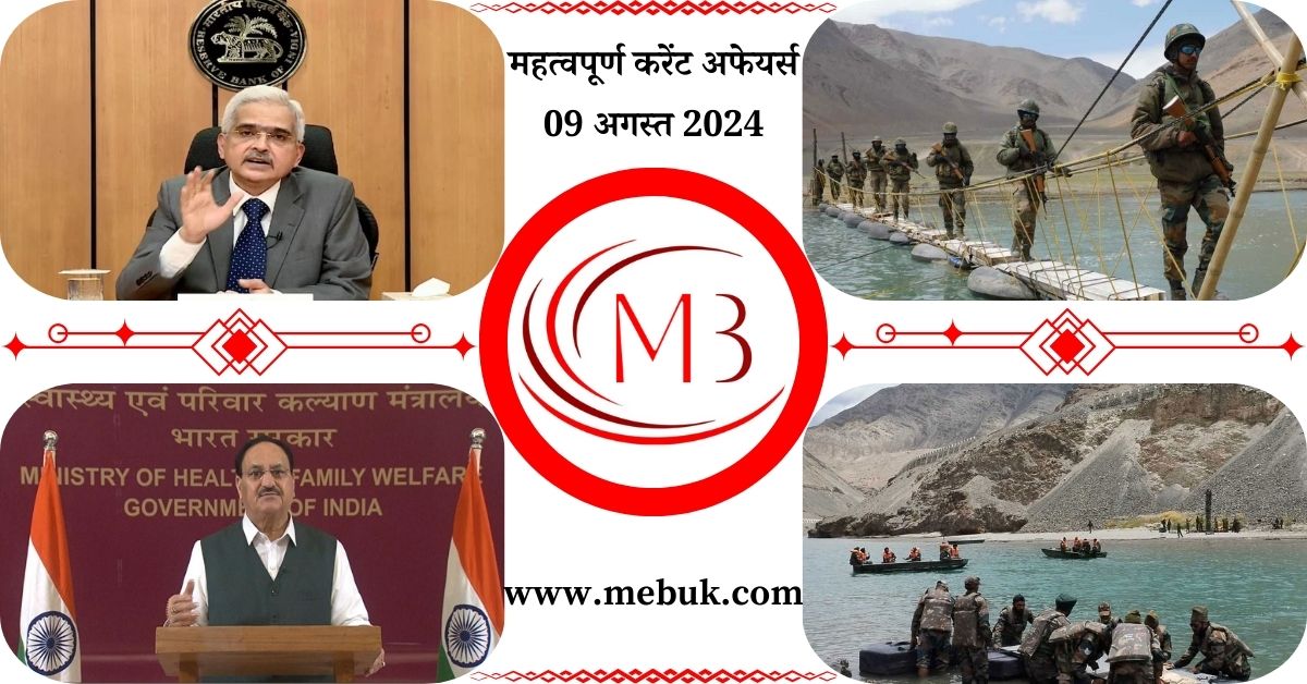 Most Important 09 August 2024 Current Affairs in Hindi - mebuk