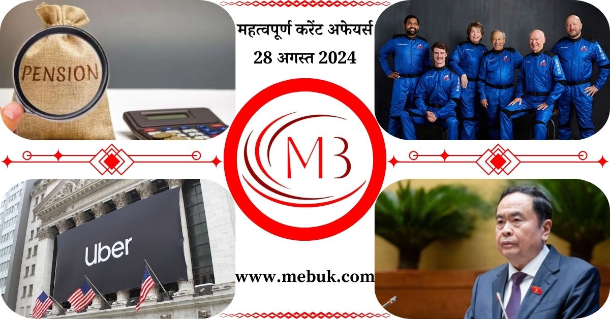 Most Important 28 August 2024 Current Affairs in Hindi - mebuk