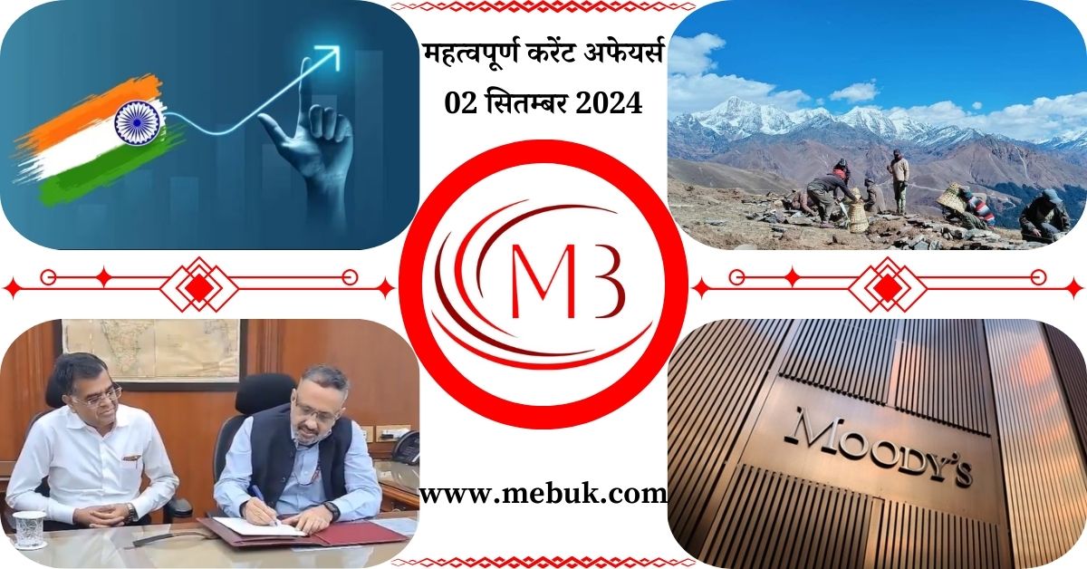 Most Important 02 September 2024 Current Affairs in Hindi - mebuk