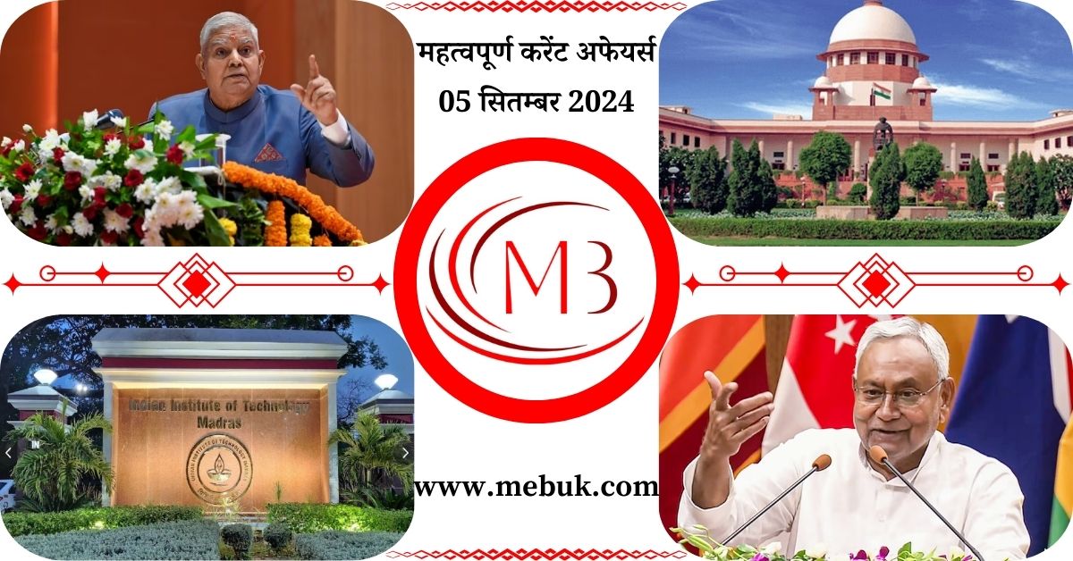 Most Important 05 September 2024 Current Affairs in Hindi - mebuk