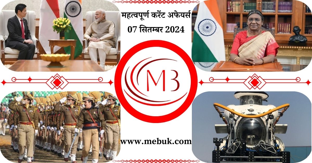 Most Important 07 September 2024 Current Affairs in Hindi - mebuk