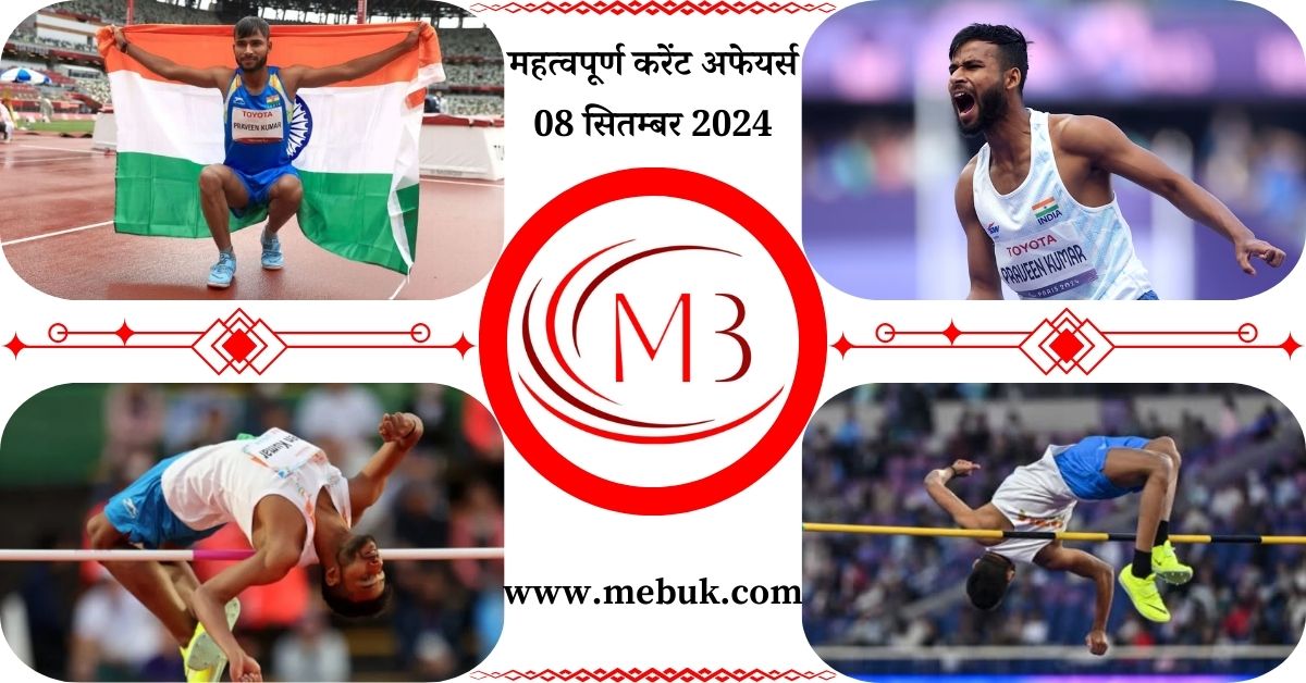 Most Important 08 September 2024 Current Affairs in Hindi - mebuk