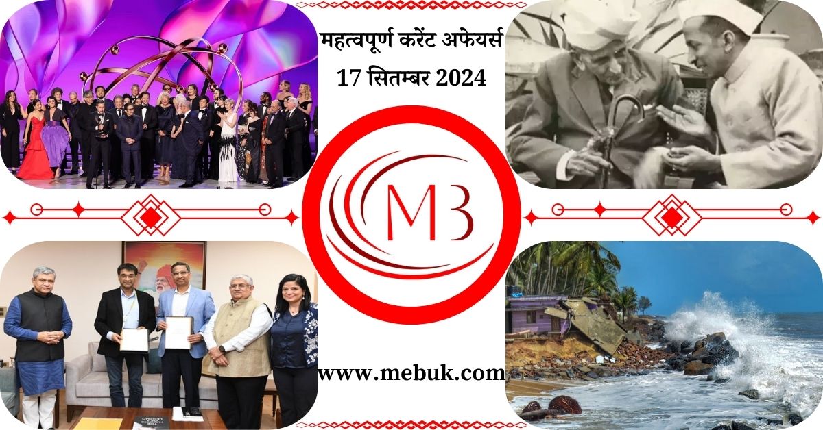 Most Important 17 September 2024 Current Affairs in Hindi - mebuk