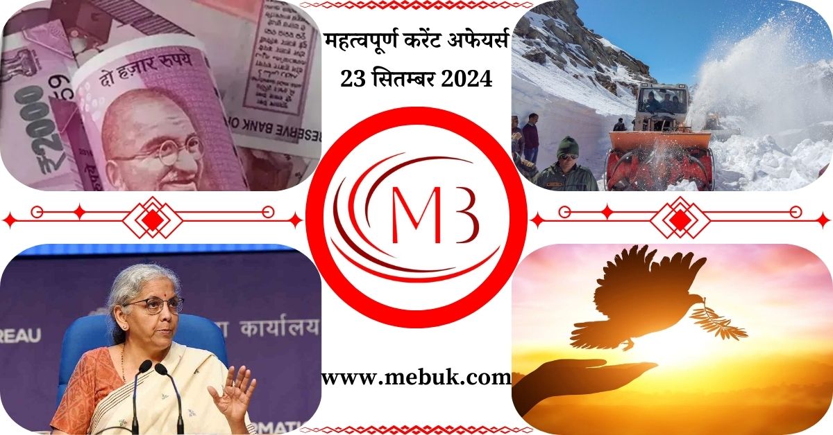 Most Important 23 September 2024 Current Affairs in Hindi - mebuk