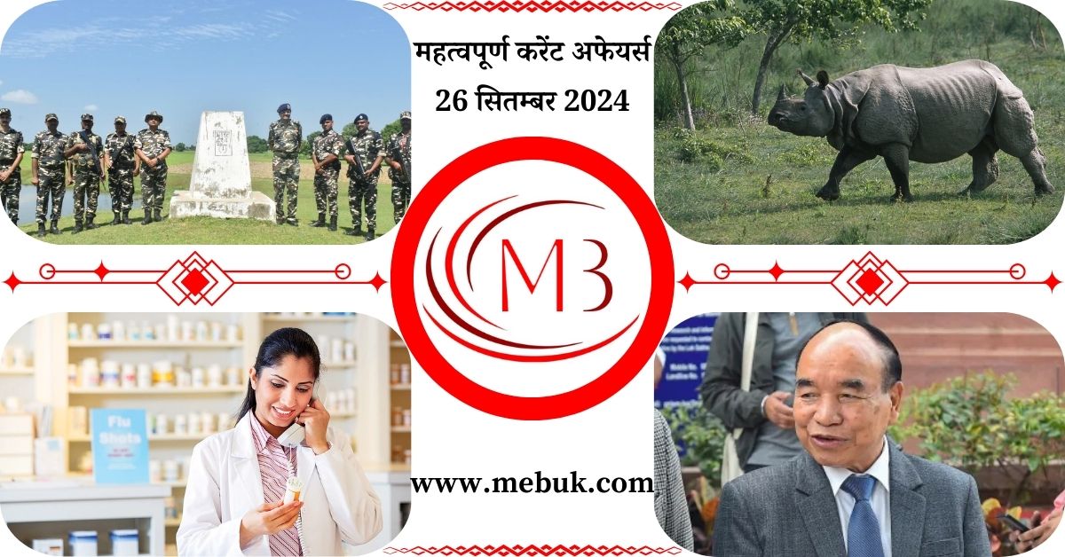 Most Important 26 September 2024 Current Affairs in Hindi - mebuk