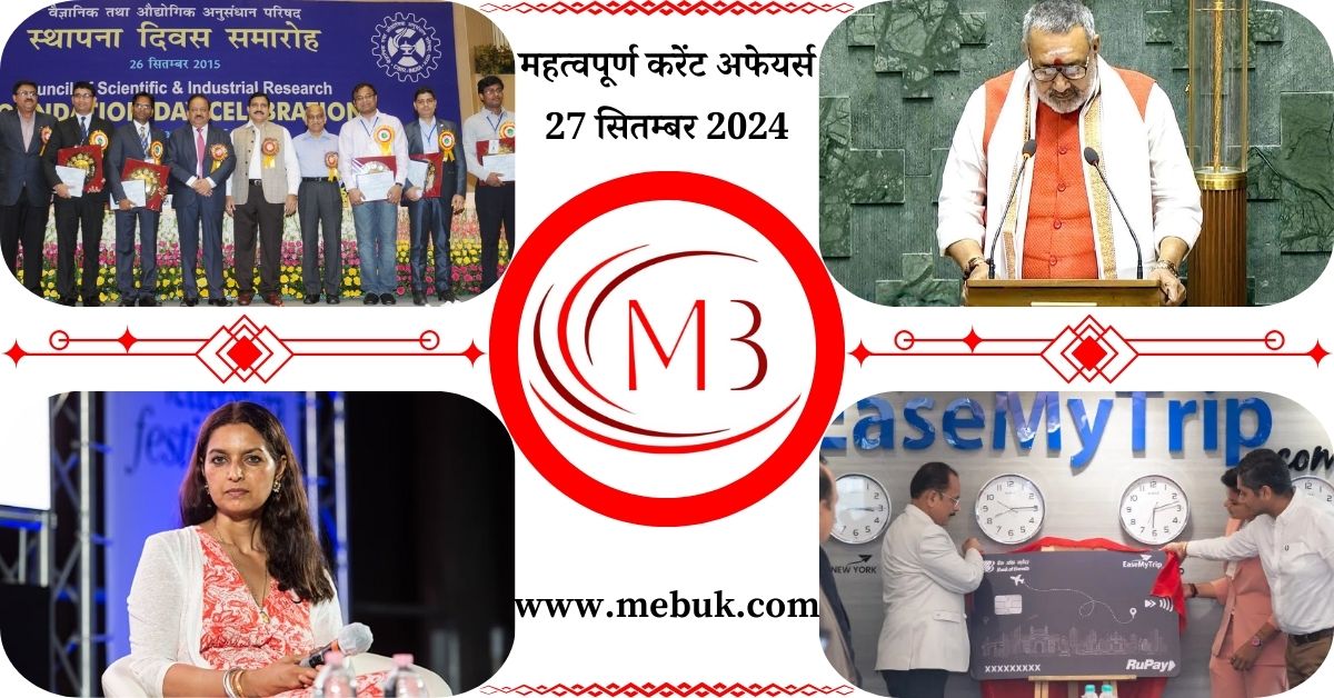 Most Important 27 September 2024 Current Affairs in Hindi - mebuk