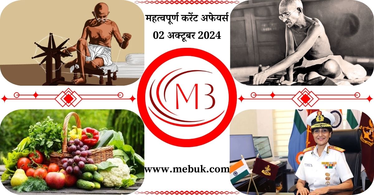 Most Important 02 October 2024 Current Affairs in Hindi - mebuk