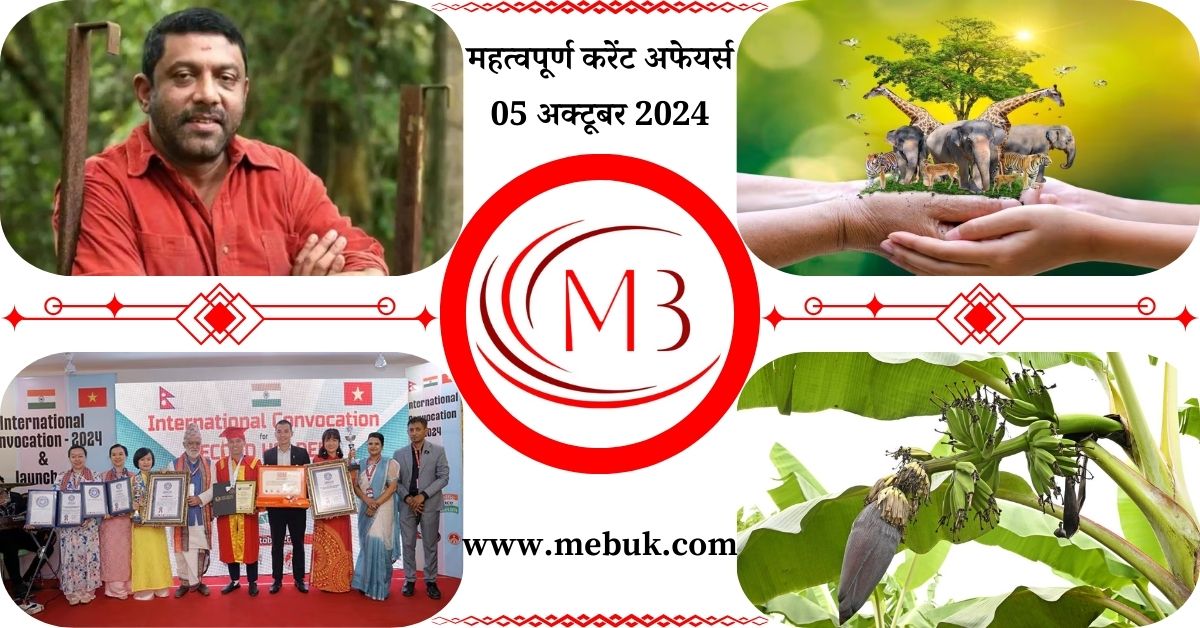 Most Important 05 October 2024 Current Affairs in Hindi - mebuk