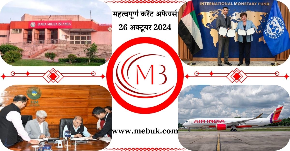 Most Important 26 October 2024 Current Affairs in Hindi mebuk