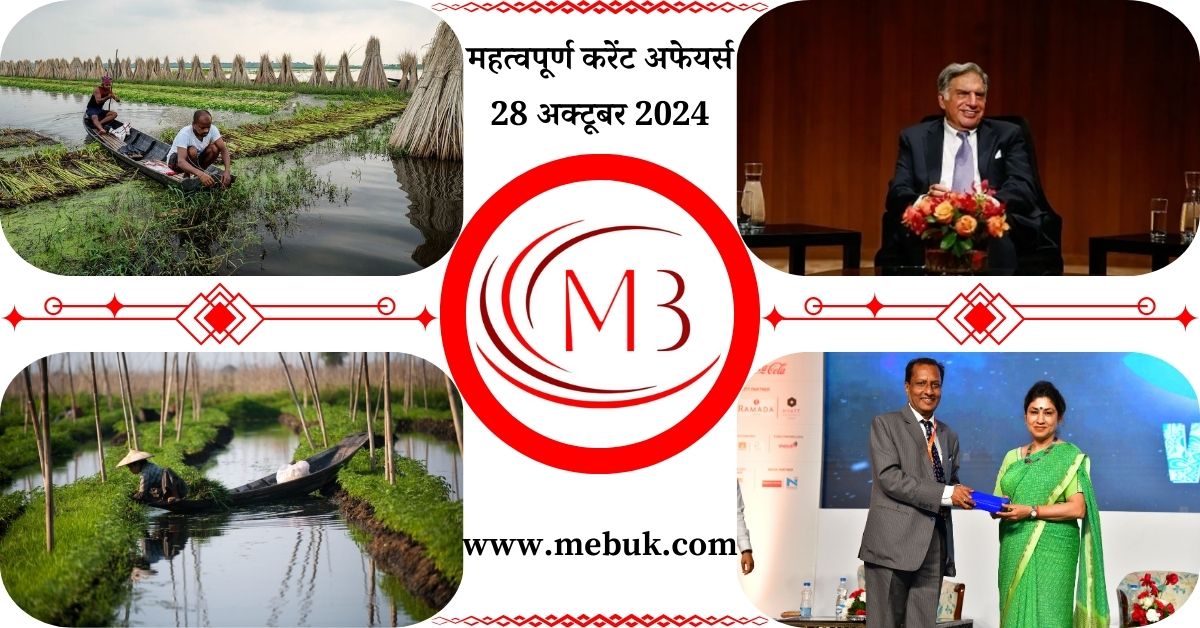 Most Important 28 October 2024 Current Affairs in Hindi mebuk