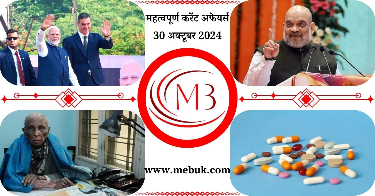 Most Important 30 October 2024 Current Affairs in Hindi mebuk