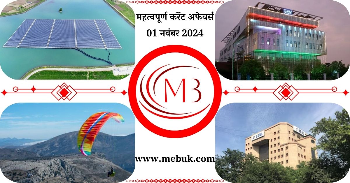 Most Important 01 November 2024 Current Affairs in Hindi mebuk