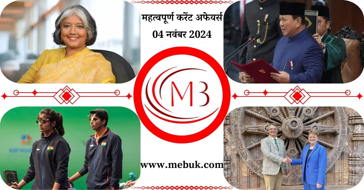 Most Important 04 November 2024 Current Affairs in Hindi mebuk