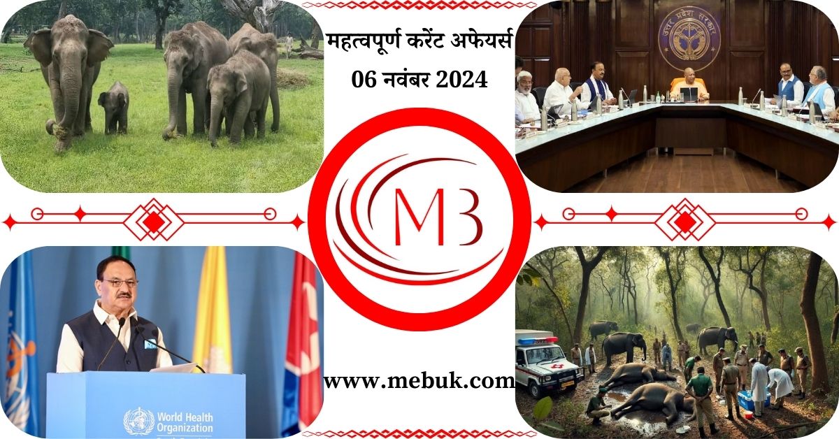 Most Important 06 November 2024 Current Affairs in Hindi mebuk