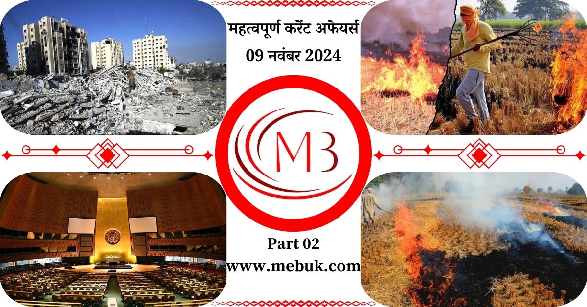 Most Important 09 November 2024 Current Affairs in Hindi Part 02