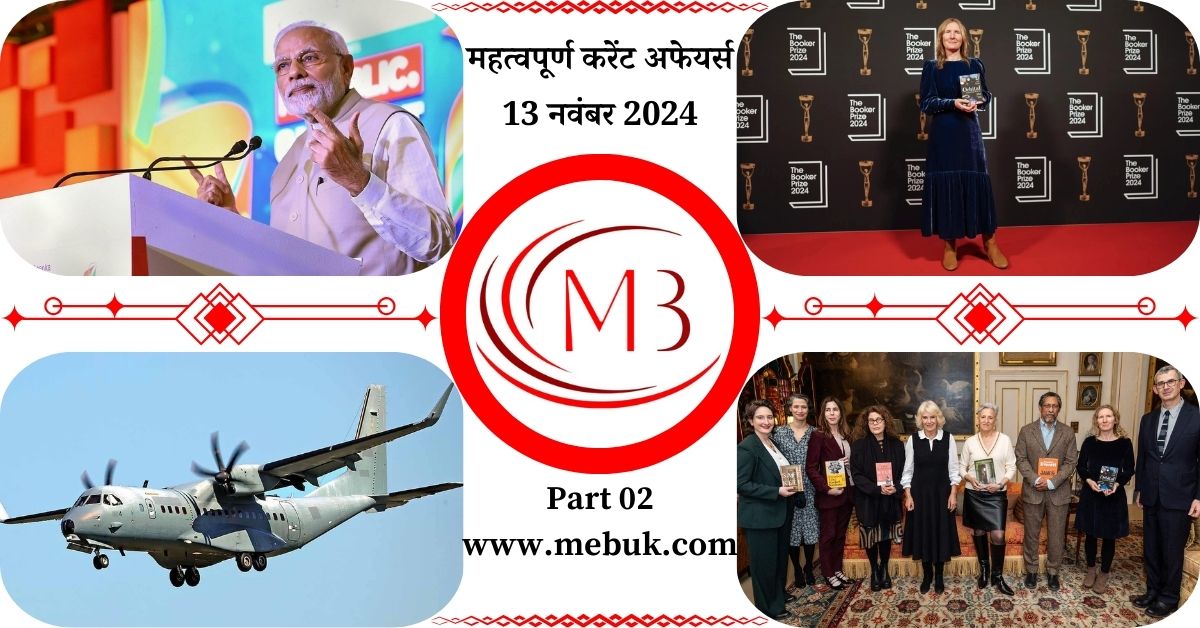 Most Important 13 November 2024 Current Affairs in Hindi Part 02