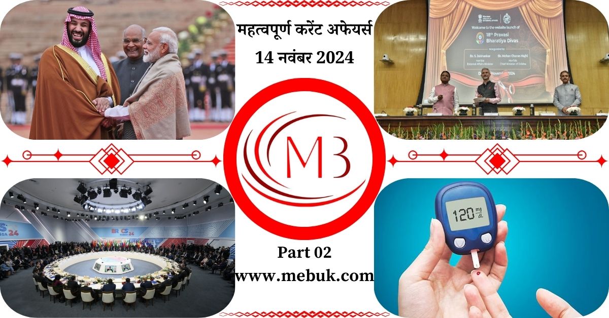 Most Important 14 November 2024 Current Affairs in Hindi Part 02