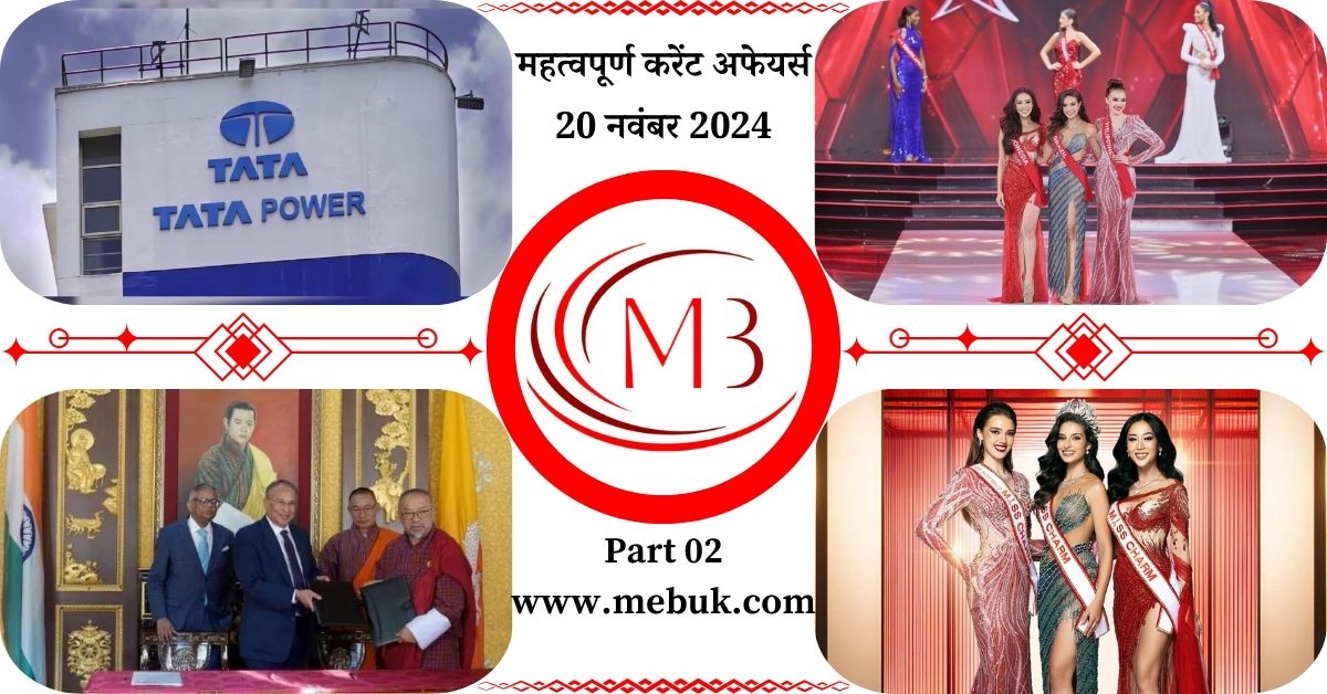 मिस चार्म इंडिया 2024 का ताज किसे पहनाया गया और वियतनाम में मिस चार्म 2024